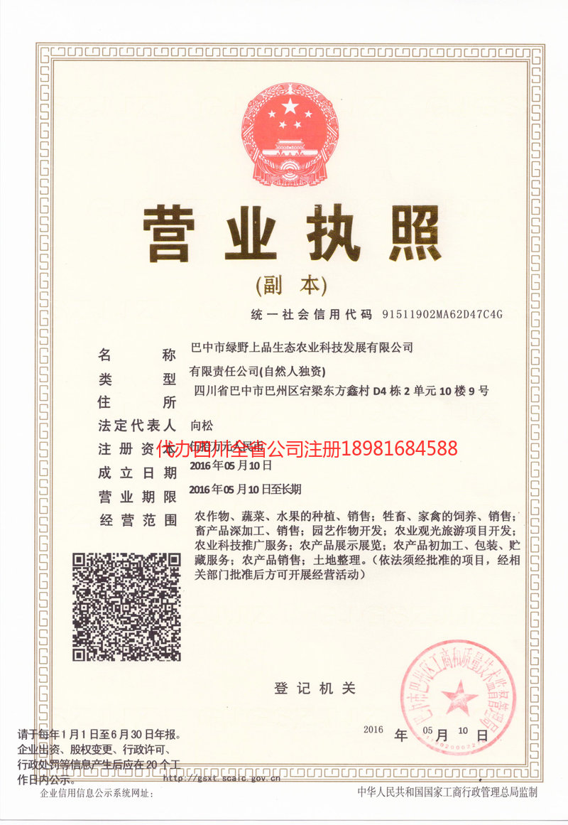 太仓太仓绿野上品生态农业科技发展有限公司