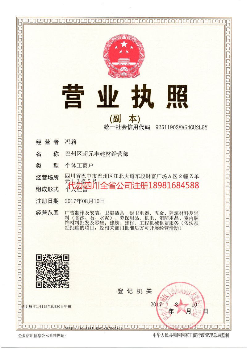 太仓太仓超元丰建材经营部