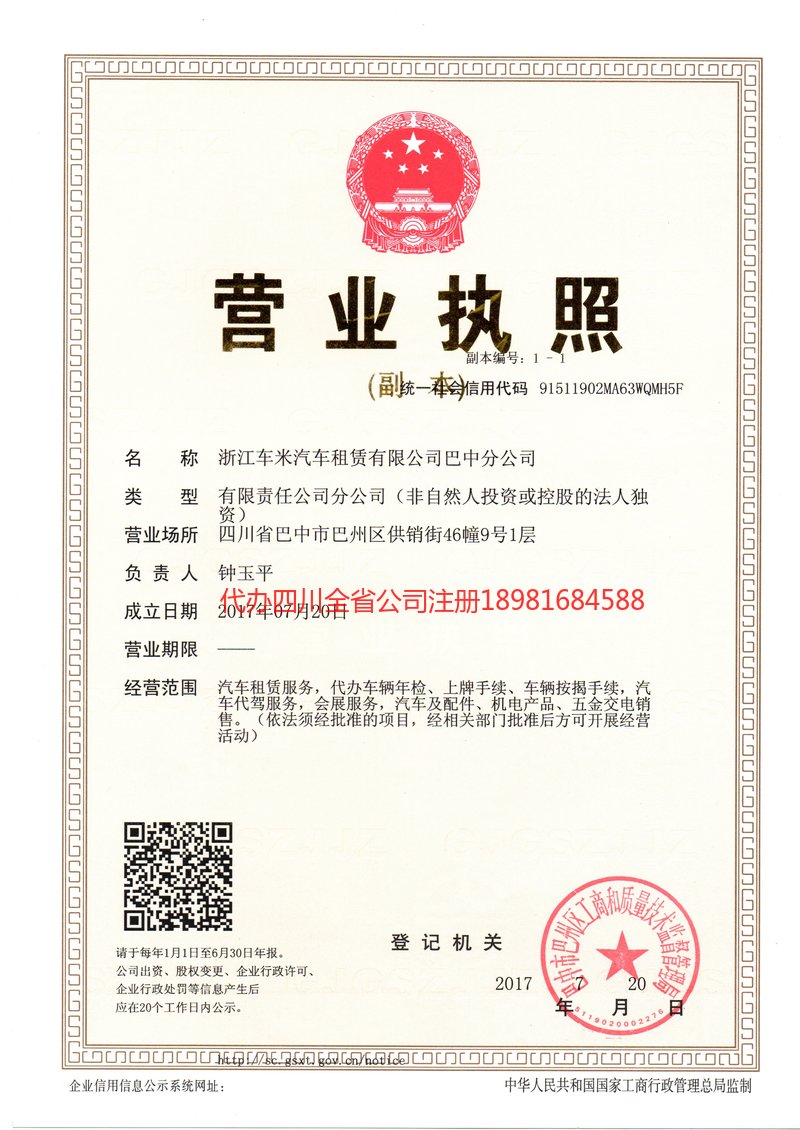 太仓太仓车米汽车租赁有限公司