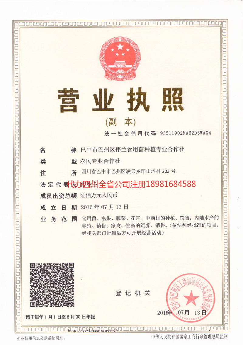 太仓太仓伟兰食用菌种植专业合作社