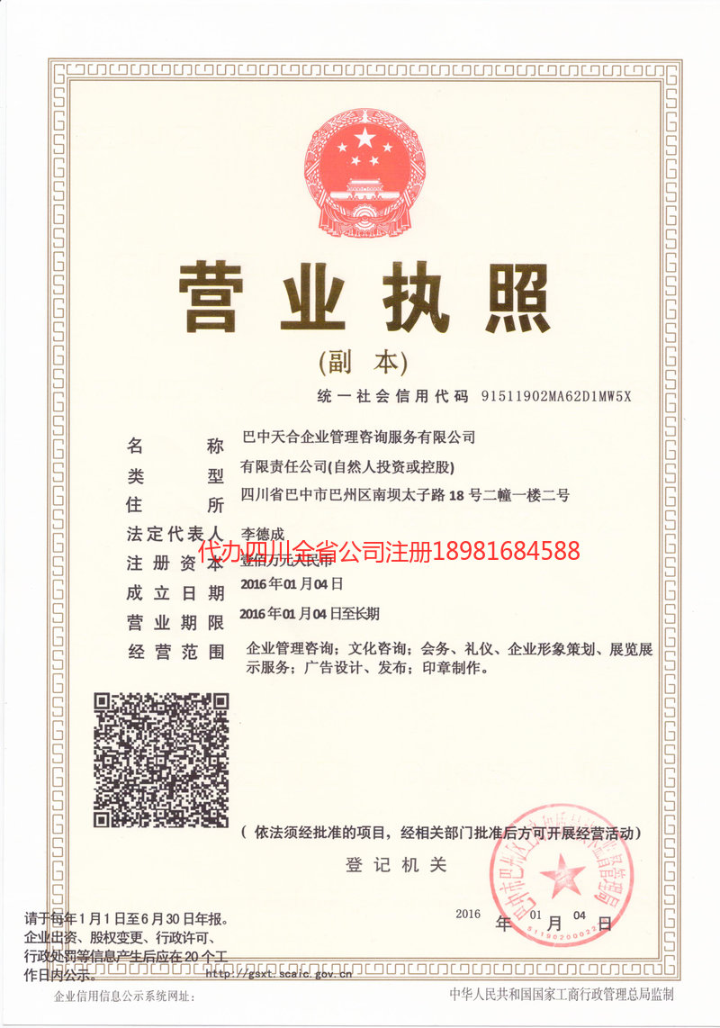 太仓太仓天合企业管理咨询服务有限公司