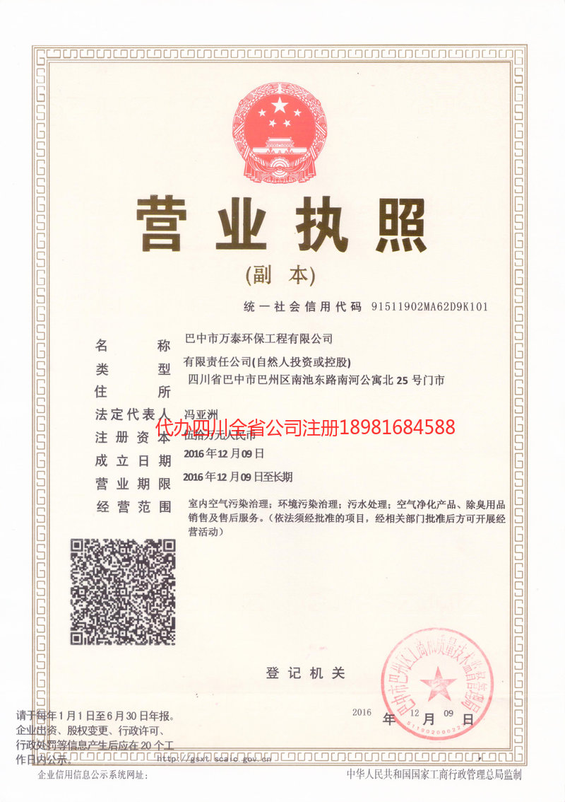 太仓太仓万泰环保工程有限公司