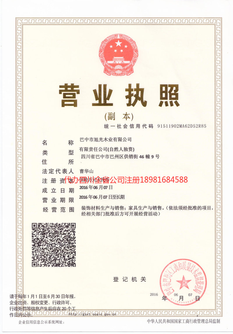 太仓太仓旭光木业有限公司